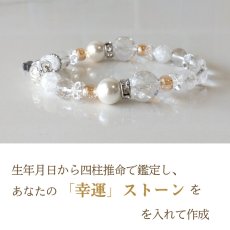 画像4: クリスタル フォーチュン ブレスレット 　あなたの幸運のパワーストーンを生年月日から鑑定し、ブレスレットの中に入れて仕上げます (4)