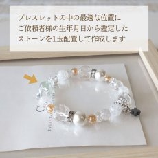 画像8: クリスタル フォーチュン ブレスレット 　あなたの幸運のパワーストーンを生年月日から鑑定し、ブレスレットの中に入れて仕上げます (8)