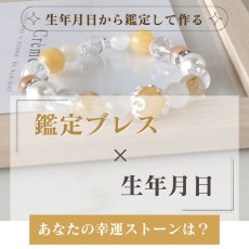 画像2: 【生年月日から鑑定】カルサイト×サンストーン×ムーンストーン×ルチルクォーツ｜金運を引き寄せるパワーストーンブレスレット（天然石×四柱推命鑑定・レディース開運アクセサリー） (2)