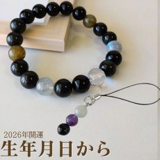 画像1: パワーストーン ブレスレット 天然石 2026年開運 厄除け 生年月日 レオン メンズ (1)