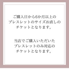 画像2: サイズ調整チケット【打ち合わせ後お手続き可】ご購入から6か月以降のお品 (2)