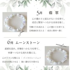 画像13: 月めぐりのお守りブレス　／　生年月日から鑑定 12種類から選べる (13)