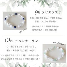 画像15: 月めぐりのお守りブレス　／　生年月日から鑑定 12種類から選べる (15)
