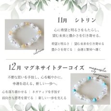 画像16: 月めぐりのお守りブレス　／　生年月日から鑑定 12種類から選べる (16)