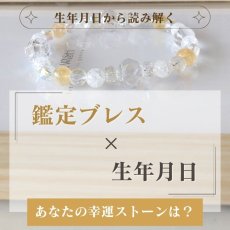 画像3: 月めぐりのお守りブレス　／　生年月日から鑑定 12種類から選べる (3)