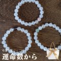 【鑑定ブレス】 ホワイトカルセドニーブレス セレーネ 運命数から選ぶ自分だけの幸運ストーン