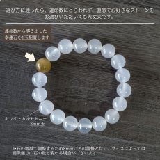 画像17: 【鑑定ブレス】 ホワイトカルセドニーブレス セレーネ 運命数から選ぶ自分だけの幸運ストーン (17)