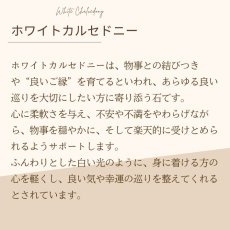 画像4: 【鑑定ブレス】 ホワイトカルセドニーブレス セレーネ 運命数から選ぶ自分だけの幸運ストーン (4)
