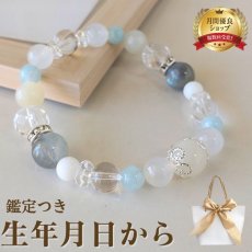 画像1: パワーストーン ブレスレット 天然石 開運 厄除け 生年月日 ソナタ レディース (1)