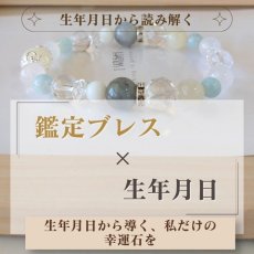 画像2: パワーストーン ブレスレット 天然石 開運 厄除け 生年月日 ソナタ レディース (2)
