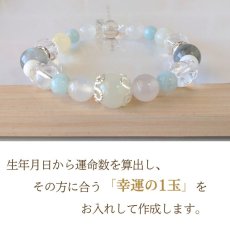 画像6: パワーストーン ブレスレット 天然石 開運 厄除け 生年月日 ソナタ レディース (6)