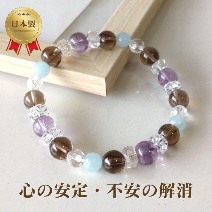 スモーキークォーツ・アメジスト・アクアマリンのパワーストーン・ブレスレット　健康祈願・気持ちの安定・不安の解消/レディース