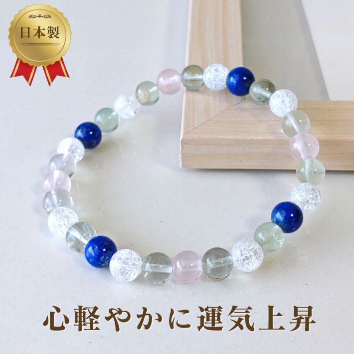 フローライトとラピスの6ミリパワーストーン・ブレスレット　気持ちを軽やかにそして運気の上昇を/メンズ・レディース