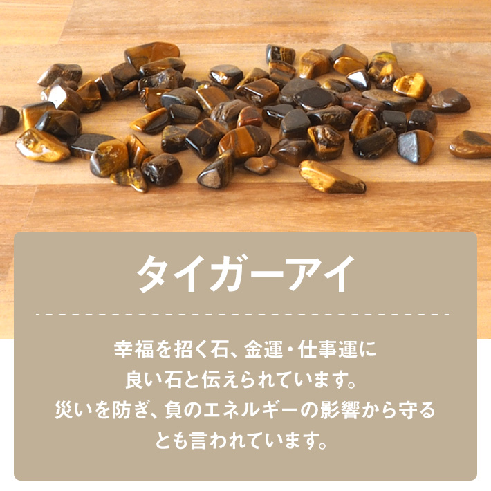 WISH ボトル用天然石 本水晶さざれ タイガーアイ さざれ パワーストーン ブレスレットI WISH ◆レッドタイガーアイ≪直感力≫☆ワンポント・ミニストラップ風水グッズ 天然石 水晶 パワーストーン