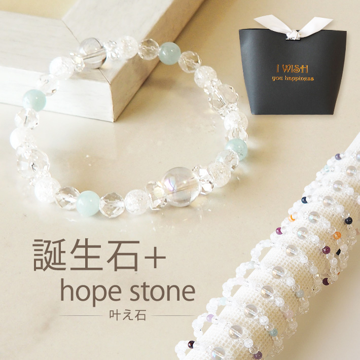 パワーストーン ブレスレット 誕生石 + hope stone ブレスレット