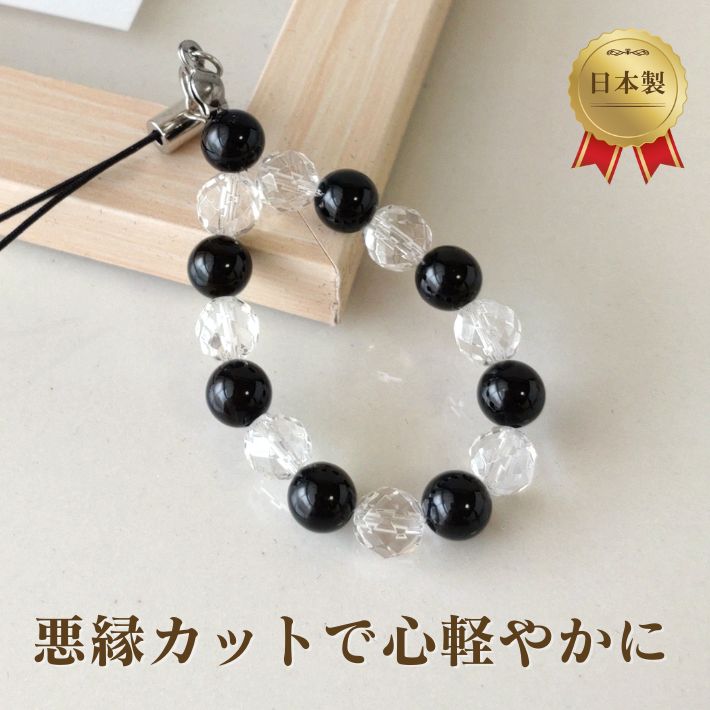パワーストーン ストラップ オニキス×水晶 ストラップ オニキス