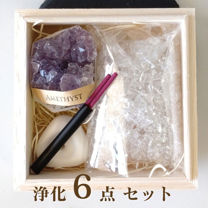 【アメジストクラスターつき】パワーストーン 浄化セット アメジスト 6点セット 蓋付き